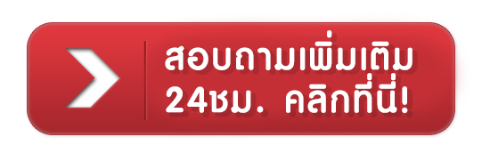 911plus - สอบถามเพิ่มเติม